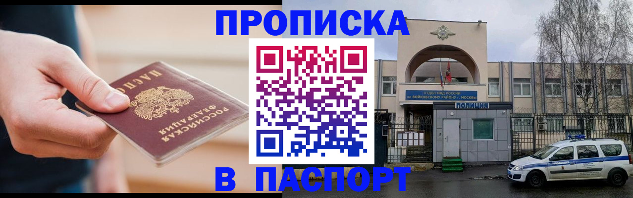 прописка для работы в Жирновске