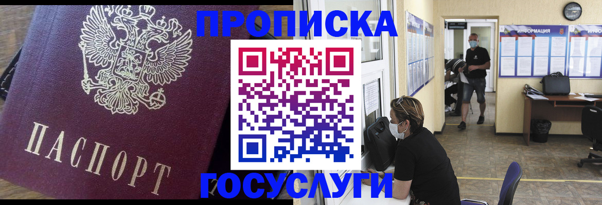 прописка законно в Жирновске